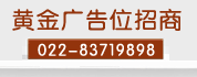 黄金广告位招商中……