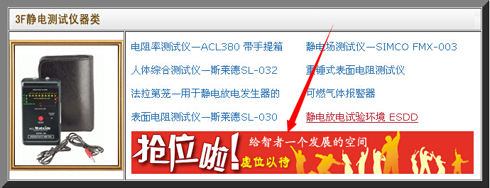 防静电产品推荐橱窗广告位招商