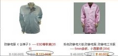 <b>静电危害可怕，但防静电产品以次充好更可怕！</b>