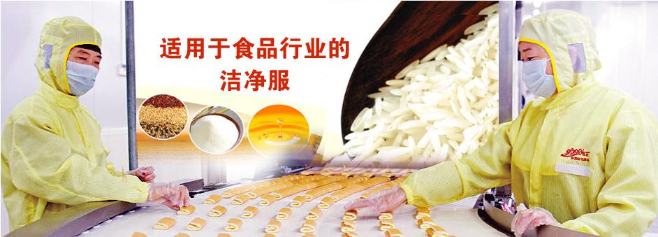 食品行业洁净服