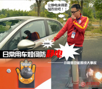 私家车主冬季自助加油 如何防止静电起火