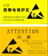 防静电标签可应用于工业静电损伤